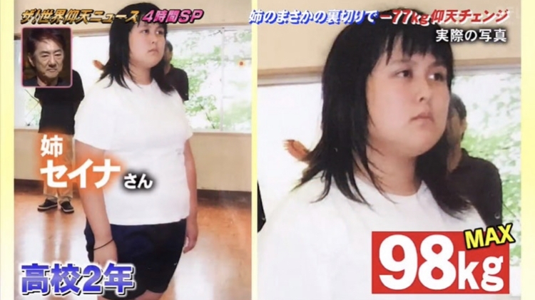 姐姐的體重亦有98kg!