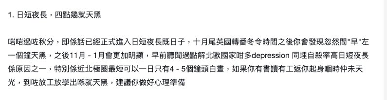 英國移民生活難捱?日短夜長,4時多天黑