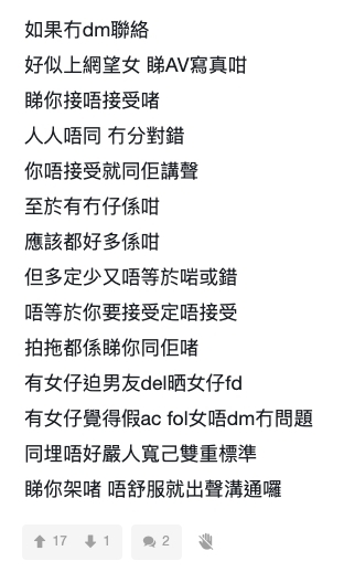 有網民就補充,如果沒有dm聯絡對方,樓主男友的行為其實「好似上網望女,睇AV寫真咁」