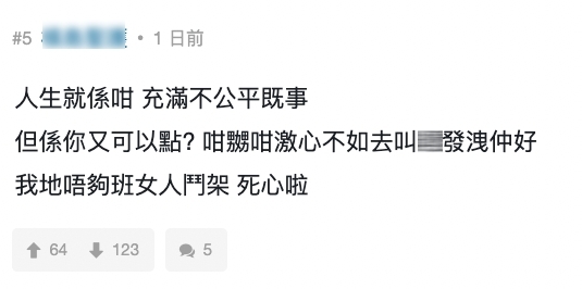 網民嬲爆表示理解不能:香港地果然女人大哂!