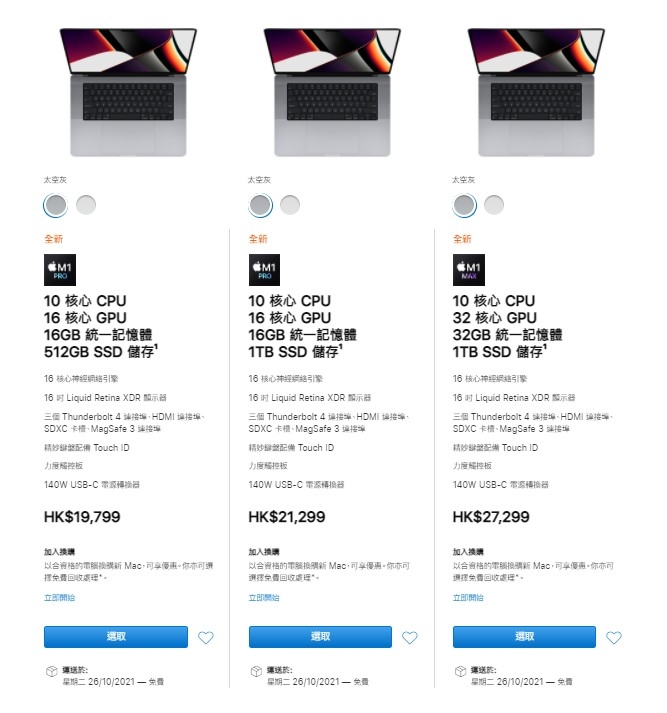 全新 MacBook Pro 提供銀色、深空灰色的選擇,即日起接受預訂。14寸及16寸的 MacBook Pro 根據不同配置的售價如下,大家不妨參考一下!
