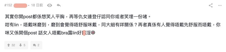有網民表示若平胸女生不戴胸罩,乳頭或會被衣服磨到而感到不舒服