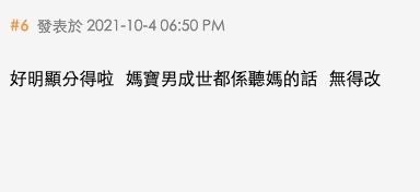網民指「媽寶男成世都係聽媽的話,無得改」!