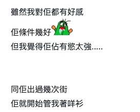 產生好感的男生大扣分數,並數出3個舉動令她最為反感。