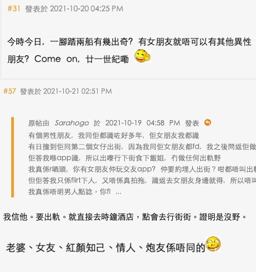 有網民就覺得在廿一世紀的社會中,就算有朋友一腳踏兩船亦不足為奇