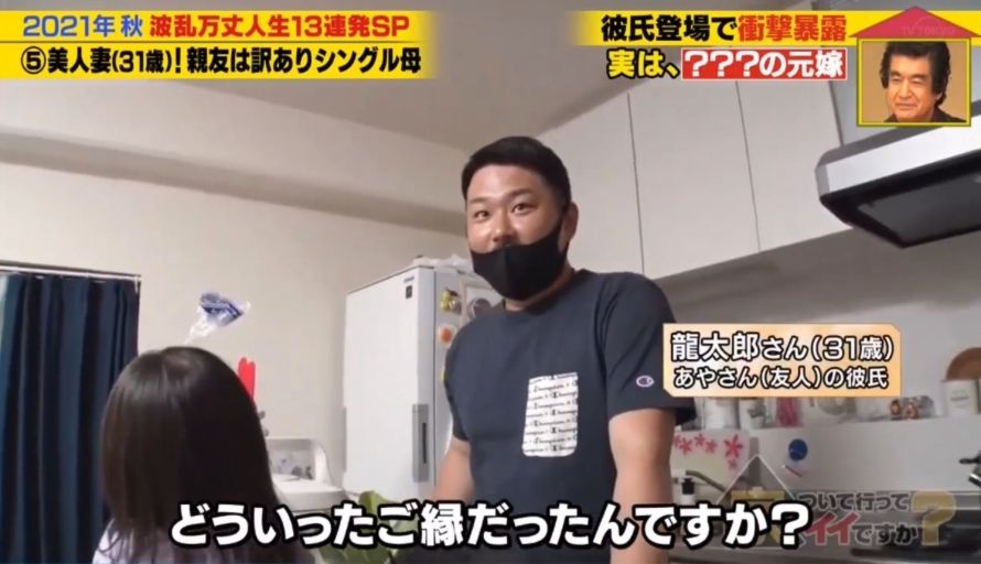 Aya 的女兒看到他表現得相當興奮，原來他是 Aya 的男朋友龍太郎。