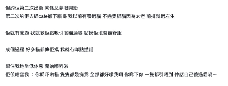 女生吸引了很多貓過來給她摸,而港男則沒怎麼跟貓玩