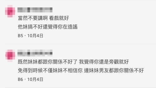 「當然不要講啊!看戲就好,他妹搞不好還覺得你在造謠~」