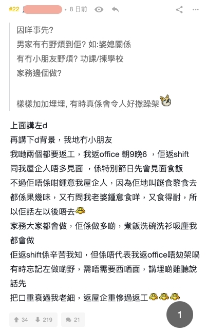 樓主亦有交代與老婆的背景,兩人並無小朋友,而樓主是返朝9晚6的打工仔生活