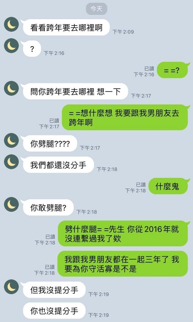 樓主分享與前度的對話紀錄!