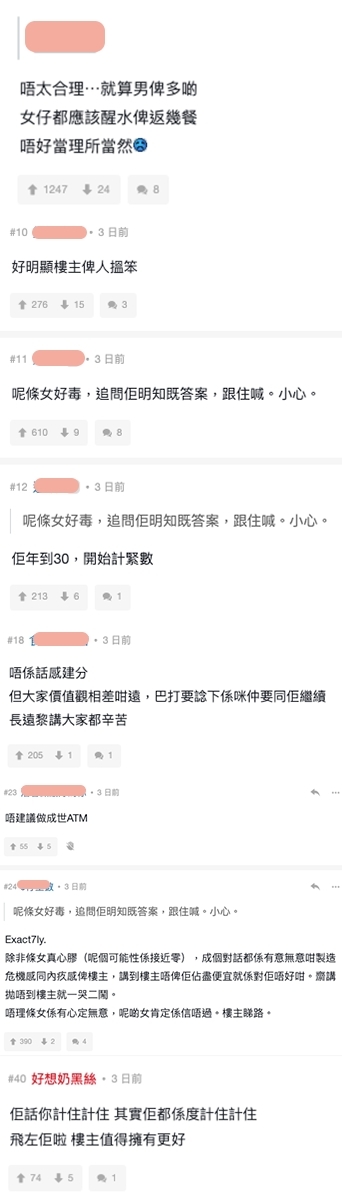 網民對此帖文反應熱烈,紛紛留言力撐港男:「唔太合理」