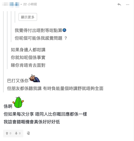 有網民則認為「如果身邊人都咁講,你就知呢個係事實,睇你肯唔肯去面對」!