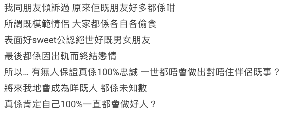 樓主《來自真實出軌者的真心話》原文。(3)