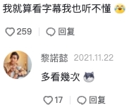 網民指有字幕也聽不懂