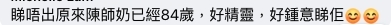 有人稱讚陳師奶很精靈