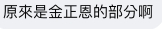 網民大呼胖成金正恩
