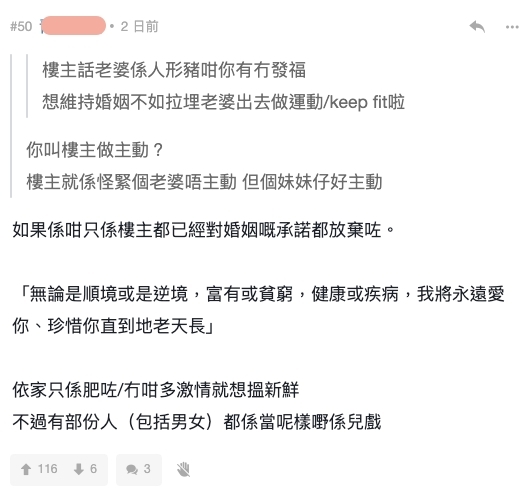 有網民提到樓主把婚姻的承諾當兒戲,當初結婚時對老婆說