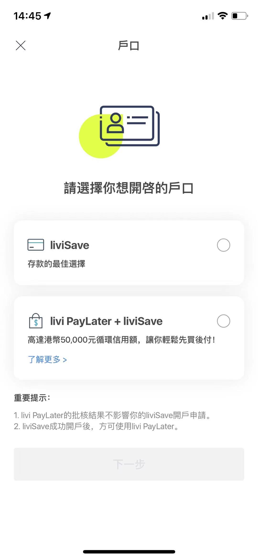小編發現用livi Bank開戶相當簡單!