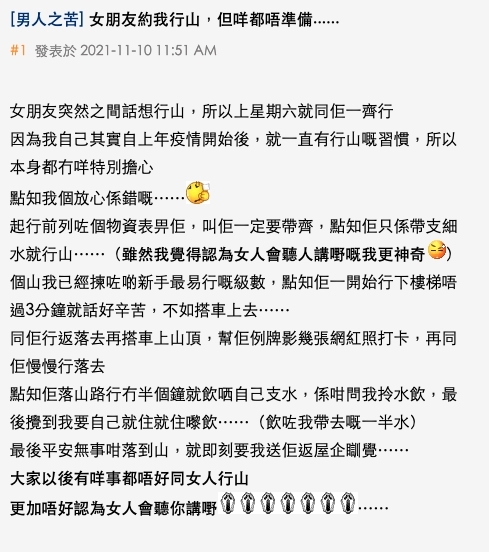 港男分享自己的女朋友有天突然間對他說想行山,於是做在假日與她一起行山。