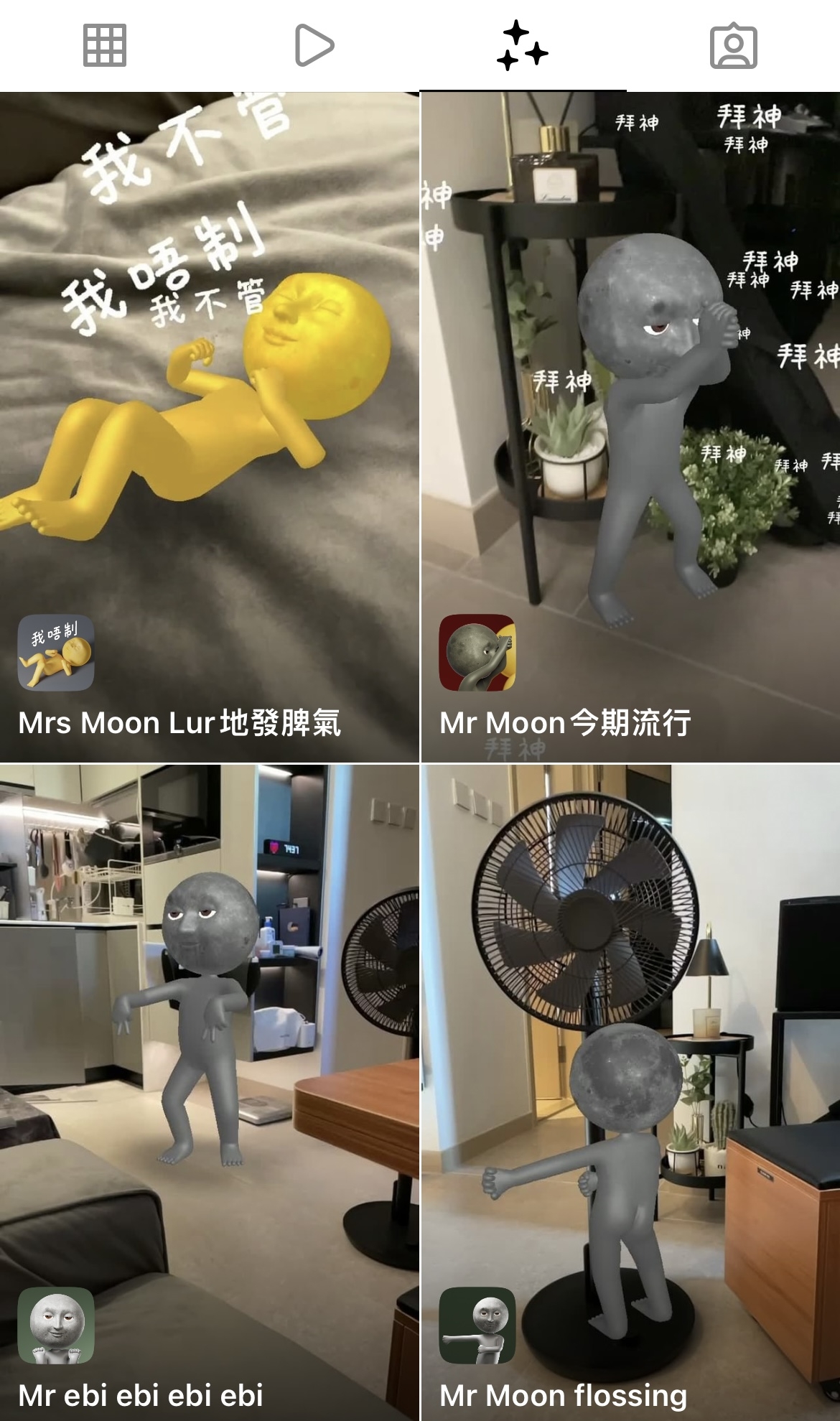 Mr n Mrs Moon 得意 Instagram 濾鏡!
