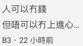 不少網民勸樓主早日分手