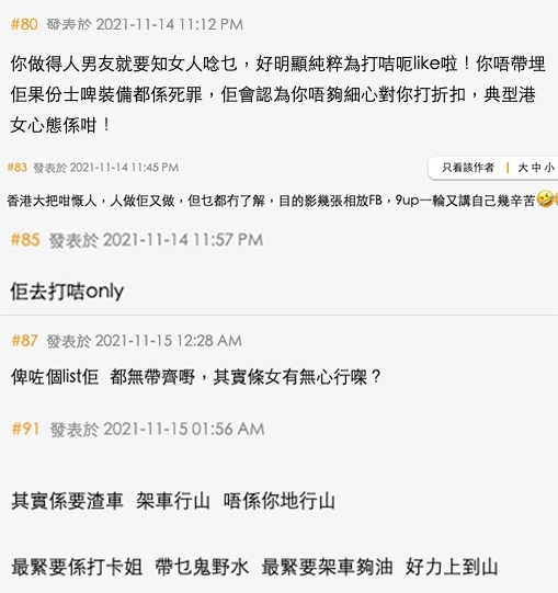 有網民更認為其女友行山只為打卡,而並不在意行山過程