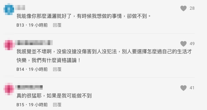 有網民讚揚樓主:「我能像你那麼瀟灑就好了」!