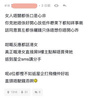 有女網民就嘗試分析該女朋友的心理狀態,認為女人向來都是口是心非