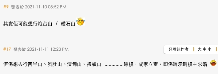 有網民就搞笑表示港男帶她行錯山,她想行的並非這種山