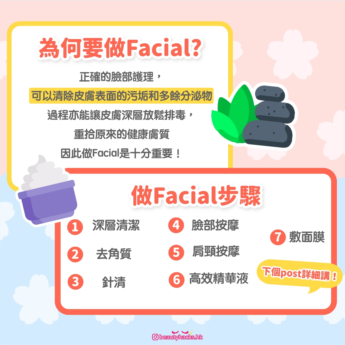 做Facial的好處?