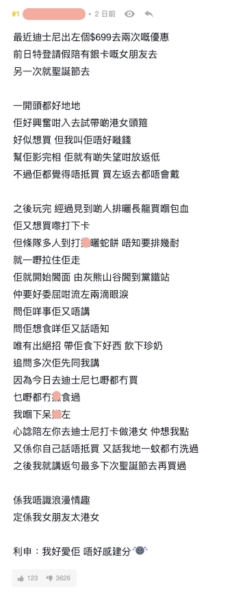 港男分享最近跟女朋友買了一個HK$699去兩次迪士尼樂園的優惠,更特意請假陪女朋友去