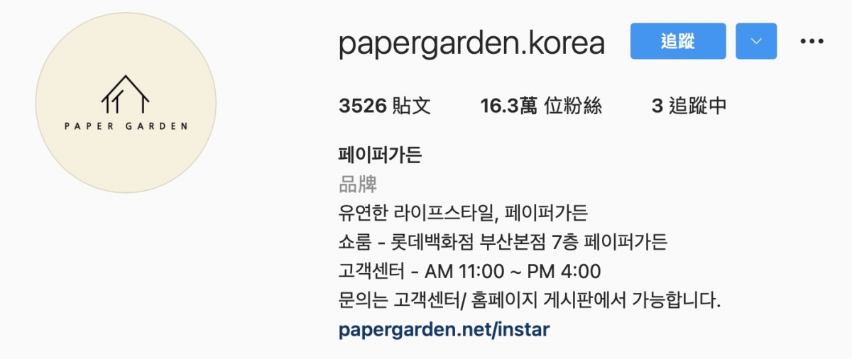 Paper Garden 的 Instagram 帳號。