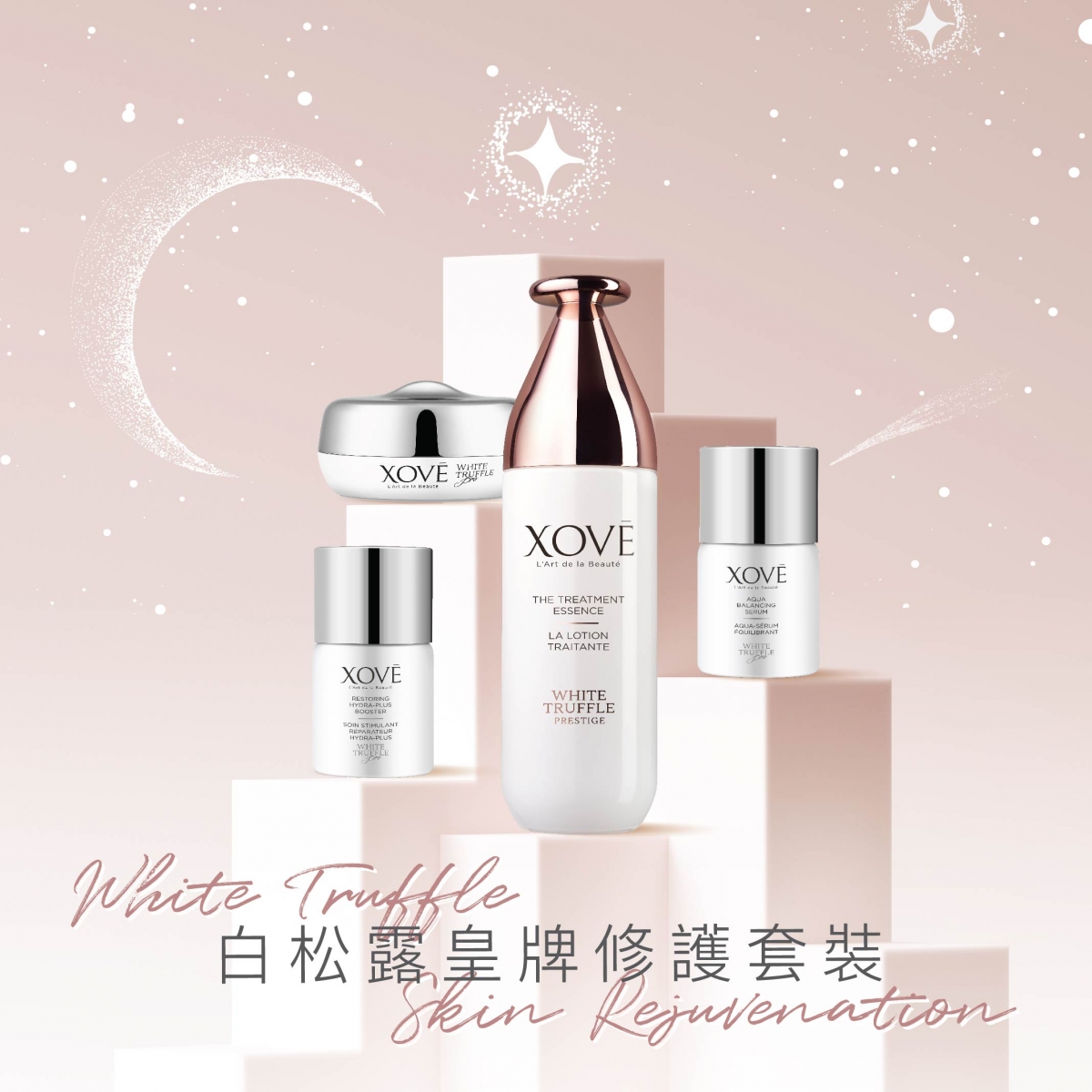 白松露皇牌修護套裝入門必試!