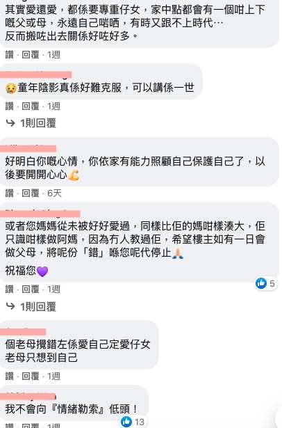 網民認為版主媽媽如此的情緒勒索的確會影響孩童的一生