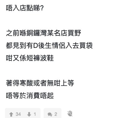 有網民亦指自己曾經遇過狗眼看人低的SA