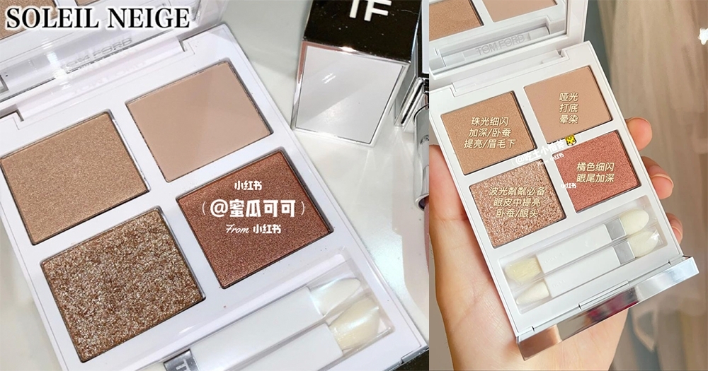 TOM FORD BEAUTY Soleil Neige Eye Color Quad #Naked Pink是女生們聖誕前脫單必備得眼影盤,