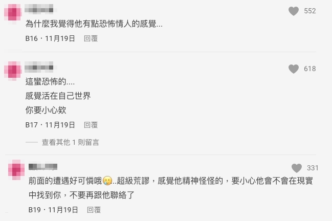 有網民認為男方有點恐怖情人的感覺!