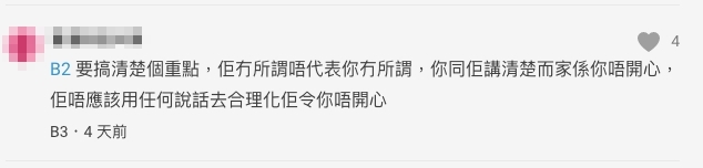 不少網民建議樓主不開心應該跟男友坦白說清楚!