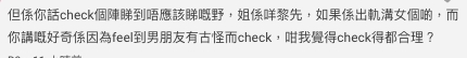 有網友認為如果另一半有古怪,查看手機也算合理