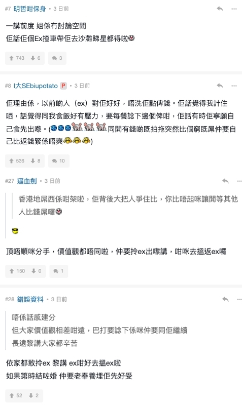 有網民卻不滿該女友向男友提及自己前度的做法,認為這是不尊重