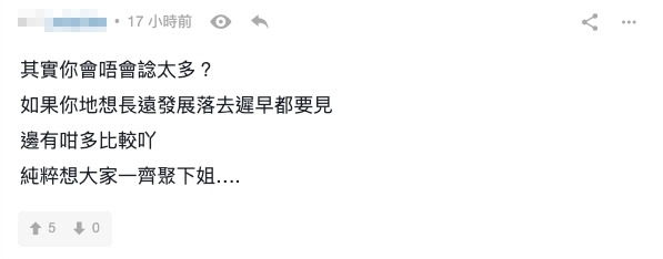 網民認為樓主想太多,表示:「邊有咁多比較呀」?