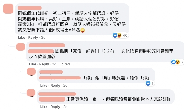 有網民就指現時的人對名字要求很高,並稱阿嫲個年代叫「初一 初二 初三」