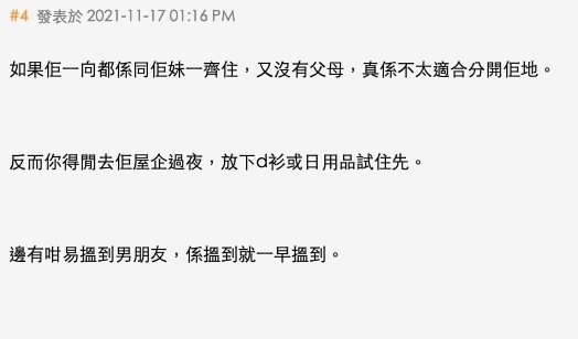 有網民同意如果男方一直都是跟妹妹一起住,又沒有父母,的確不適合將兩人分開~