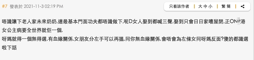 有網民歸咎於樓主的表妹「唔識讓下老人家未來奶奶」