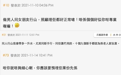 有網民卻認為港男跟女友行山,就應該要有心理準備照顧她,特別是新手