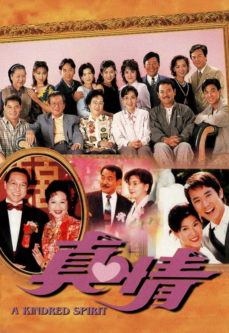 說到《真情》大家腦海都會自動播放「笑聲笑聲滿載溫馨」。