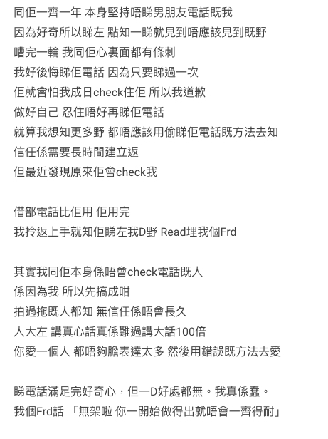 港女查男友電話原文