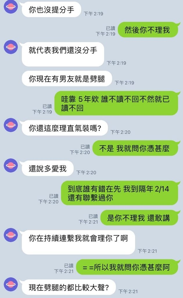 前度連番怪責樓主:「你敢劈腿?」、「你還這麼理直氣壯嗎?」