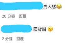 更有粉絲指蔡思貝像男人