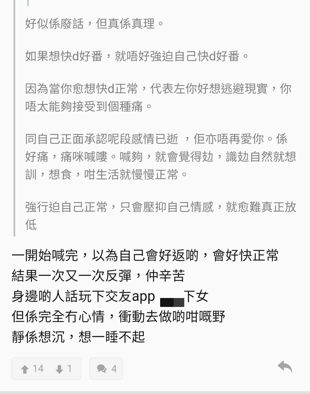 交友apps療傷失敗